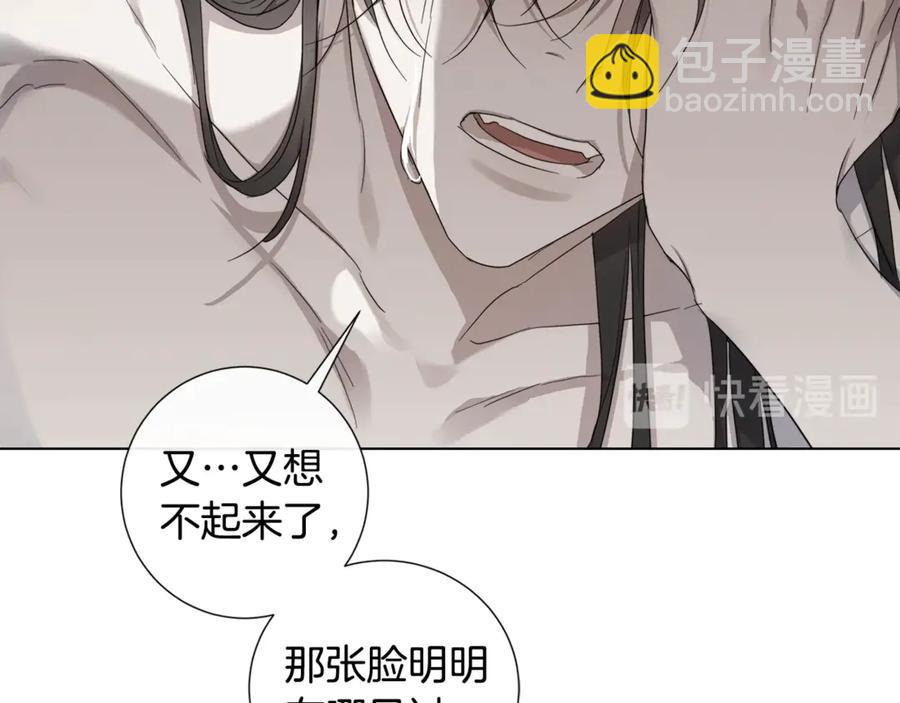 日蝕之刻 - 第38話 爲什麼在意？(1/2) - 6