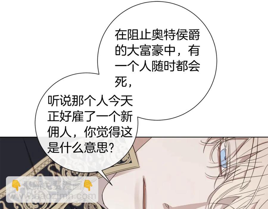 日蝕之刻 - 第38話 爲什麼在意？(2/2) - 6