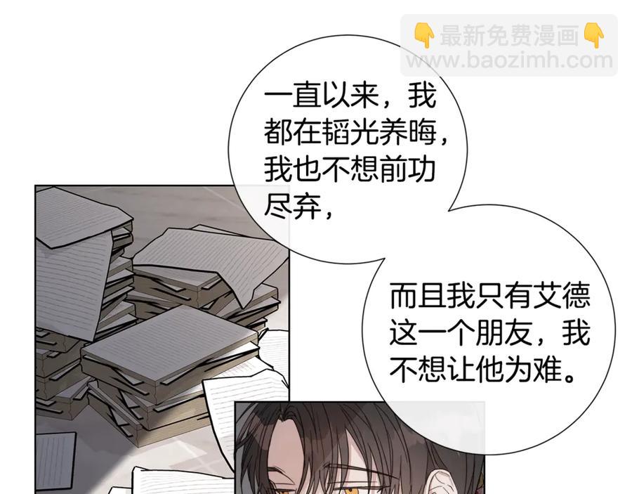 日蝕之刻 - 第38話 爲什麼在意？(2/2) - 1