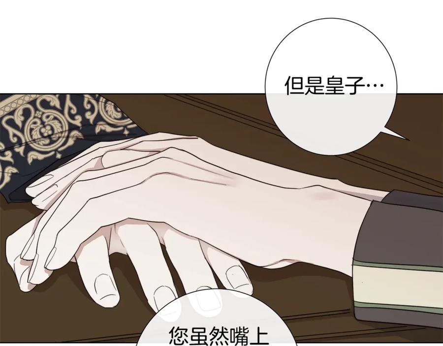 日蝕之刻 - 第38話 爲什麼在意？(2/2) - 3