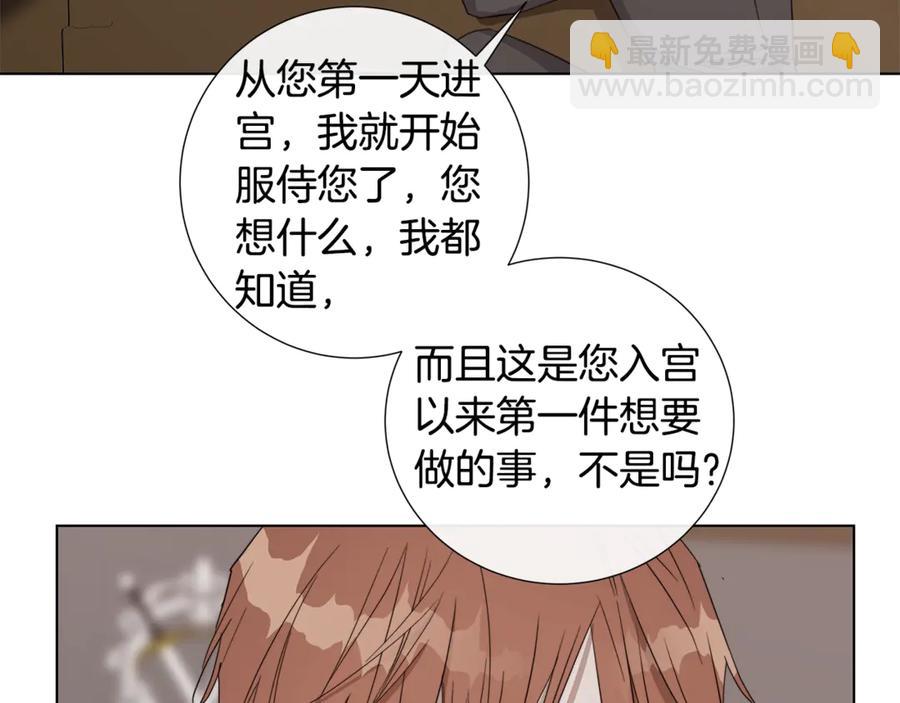 日蝕之刻 - 第38話 爲什麼在意？(2/2) - 5