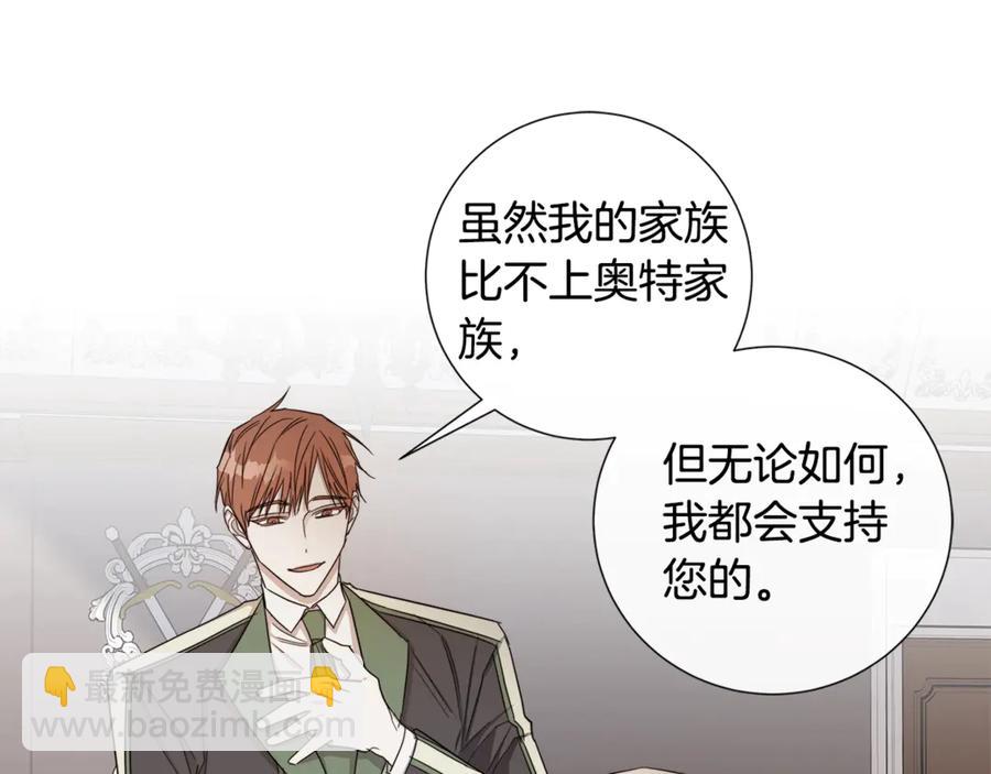 日蝕之刻 - 第38話 爲什麼在意？(2/2) - 1