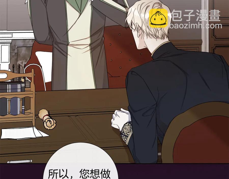 日蝕之刻 - 第38話 爲什麼在意？(2/2) - 2