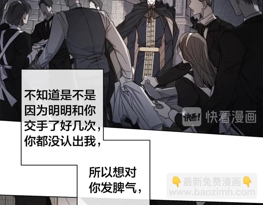 日蝕之刻 - 第38話 爲什麼在意？(2/2) - 1