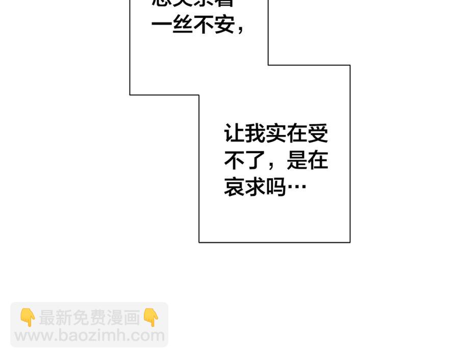 日蝕之刻 - 第38話 爲什麼在意？(2/2) - 2