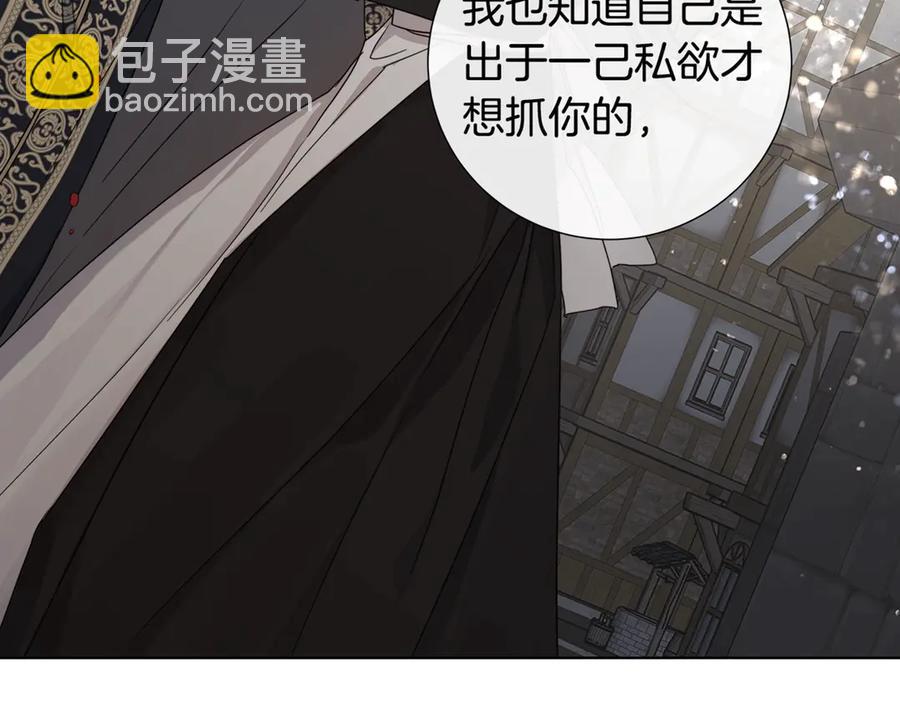 日蝕之刻 - 第38話 爲什麼在意？(2/2) - 7