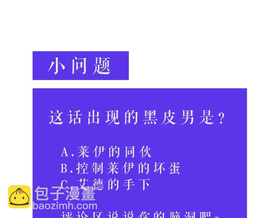 日蝕之刻 - 第38話 爲什麼在意？(2/2) - 3