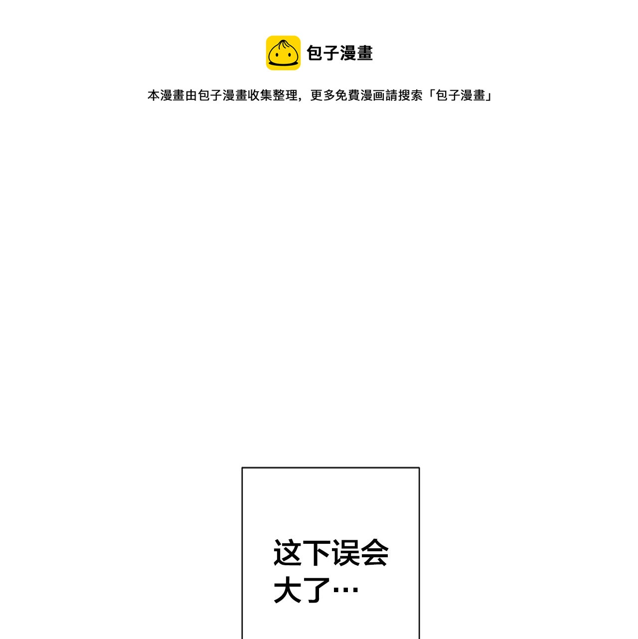 日蝕之刻 - 第40話 難以治癒(1/3) - 1