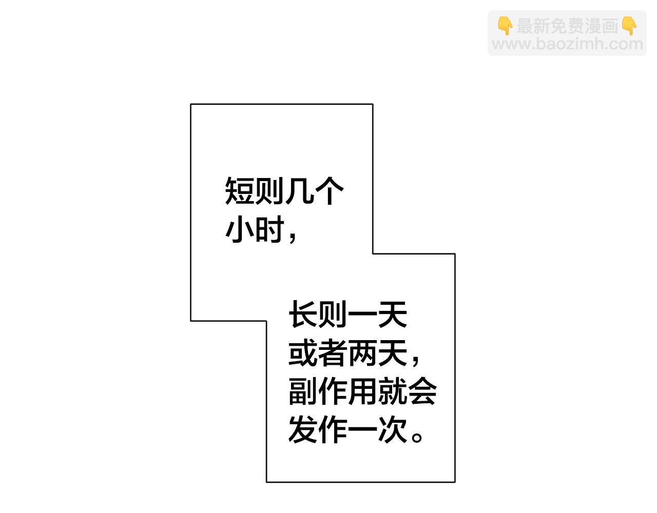 日蝕之刻 - 第40話 難以治癒(3/3) - 2