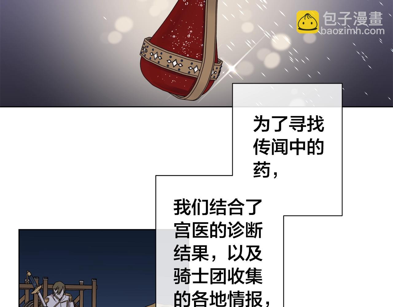 日蝕之刻 - 第40話 難以治癒(1/3) - 4