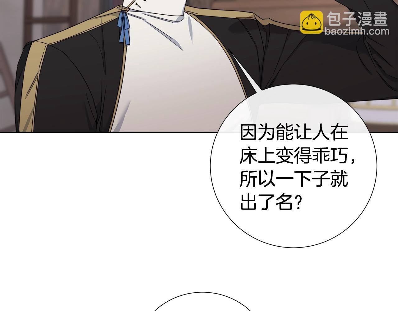 日蝕之刻 - 第40話 難以治癒(1/3) - 1