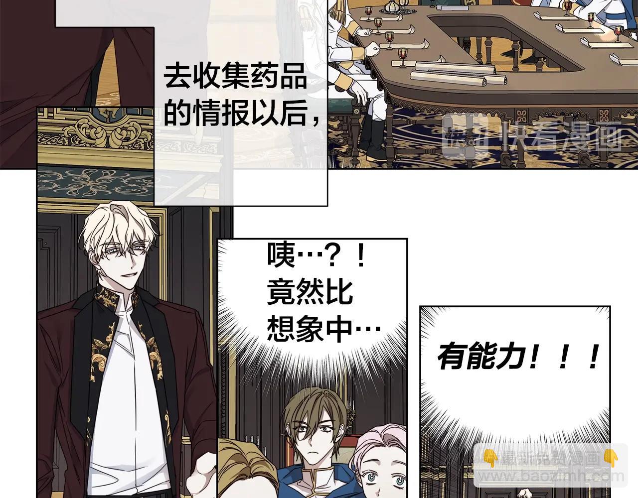 日蝕之刻 - 第40話 難以治癒(1/3) - 3