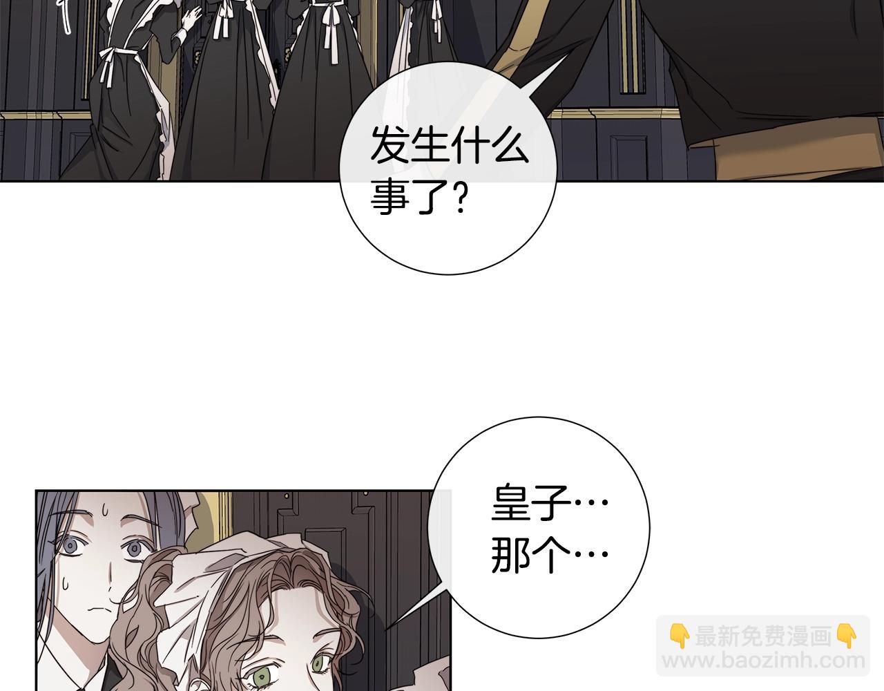 日蝕之刻 - 第40話 難以治癒(1/3) - 2