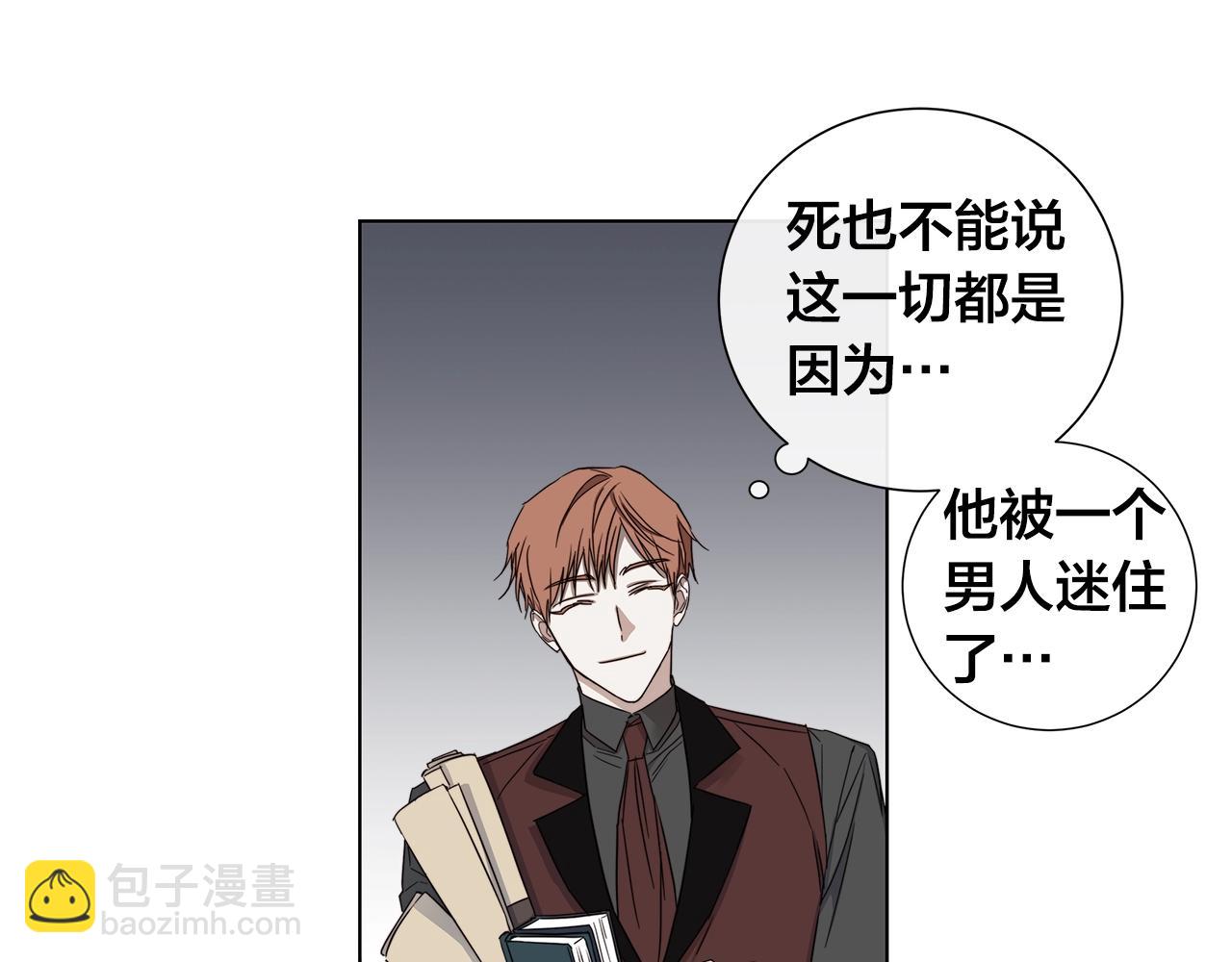 日蝕之刻 - 第40話 難以治癒(1/3) - 5