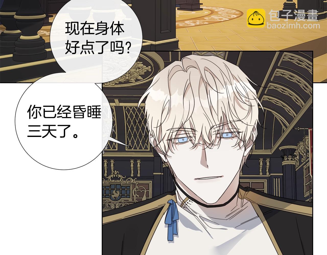 日蝕之刻 - 第40話 難以治癒(2/3) - 2