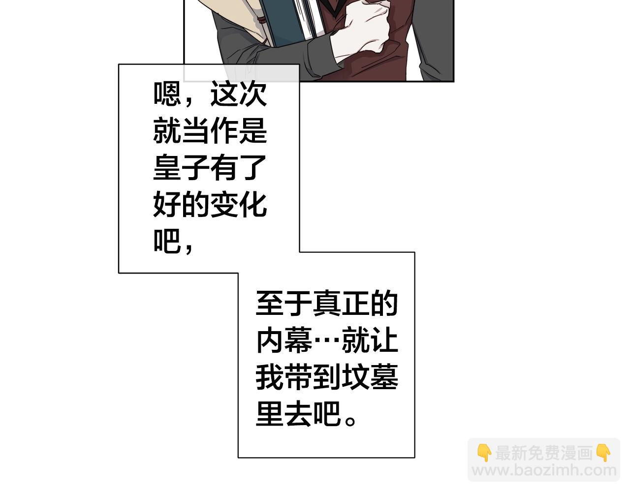 日蝕之刻 - 第40話 難以治癒(1/3) - 6