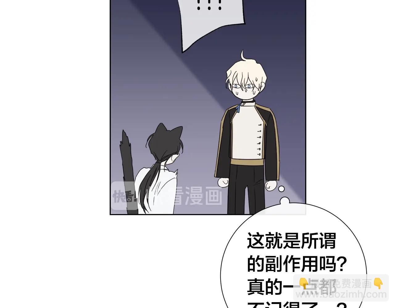 日蝕之刻 - 第40話 難以治癒(2/3) - 6