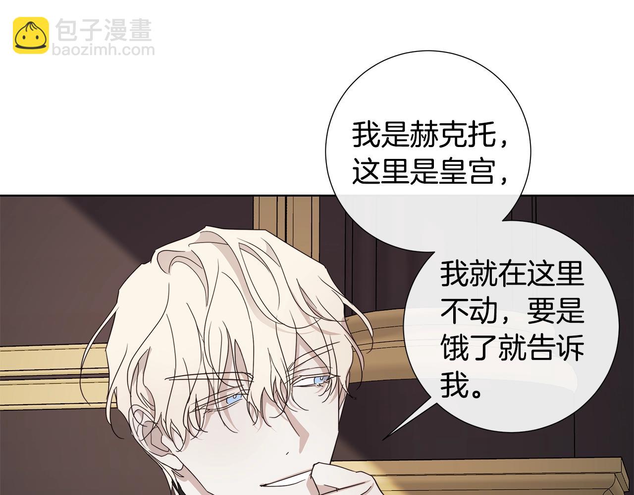 日蝕之刻 - 第40話 難以治癒(2/3) - 1