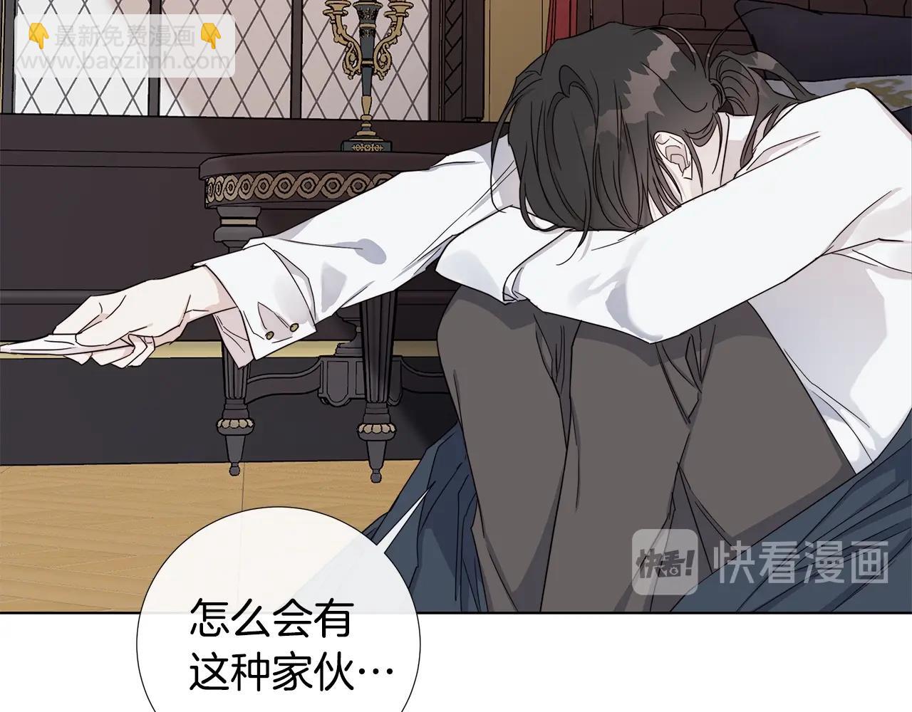 日蝕之刻 - 第40話 難以治癒(2/3) - 7