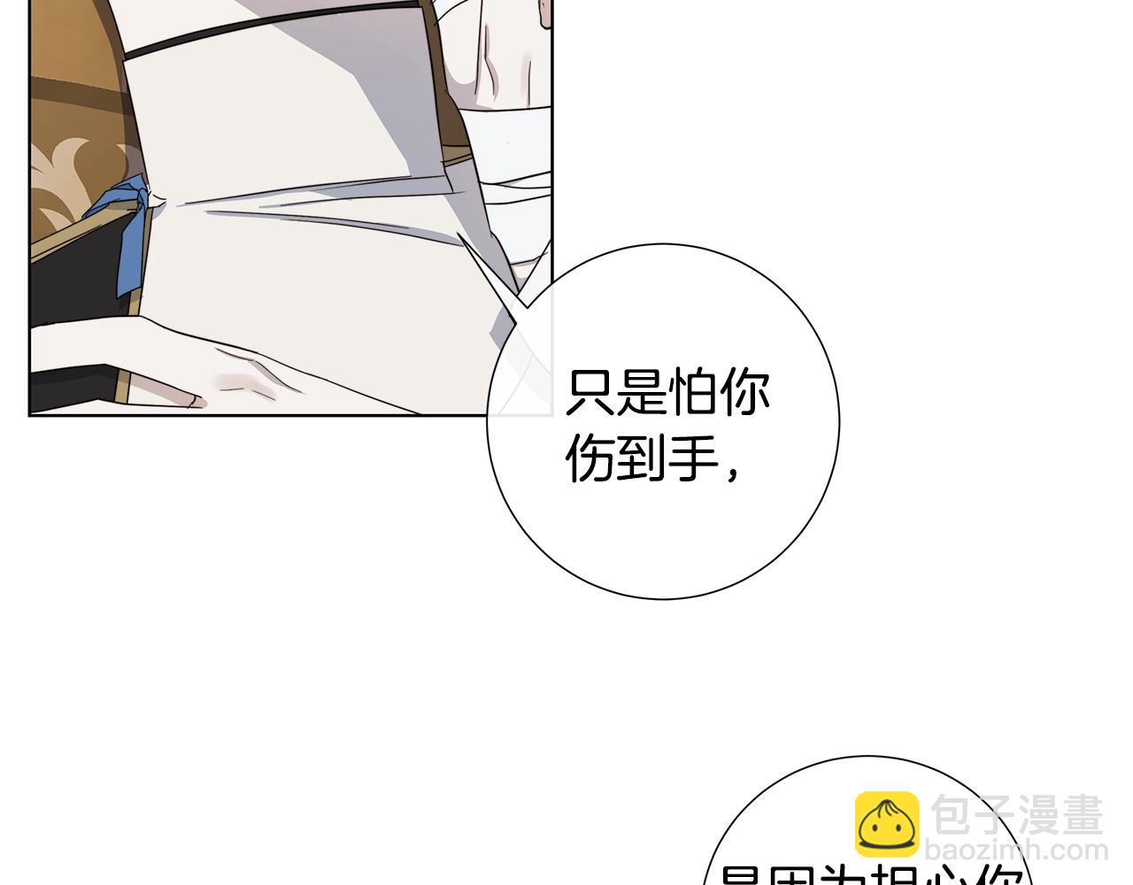 日蝕之刻 - 第40話 難以治癒(2/3) - 3