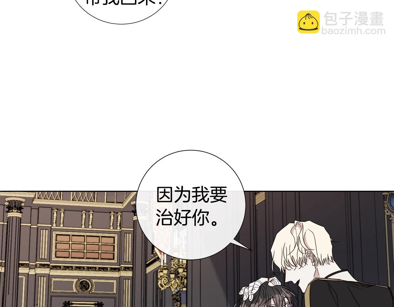 日蝕之刻 - 第40話 難以治癒(2/3) - 2