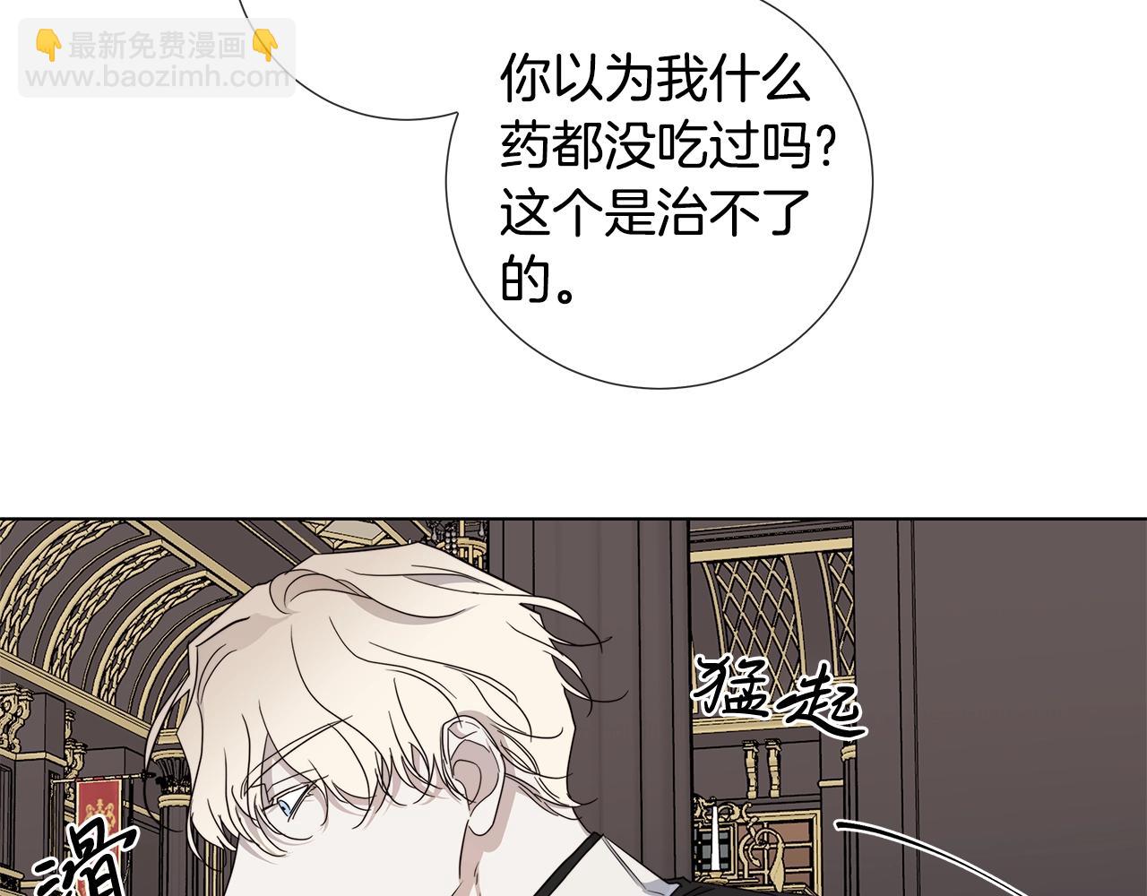 日蝕之刻 - 第40話 難以治癒(2/3) - 6