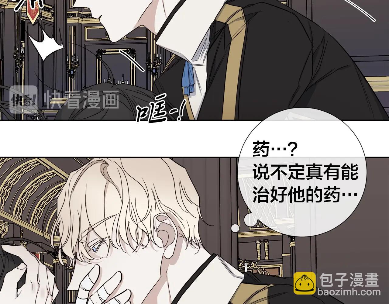 日蝕之刻 - 第40話 難以治癒(2/3) - 7