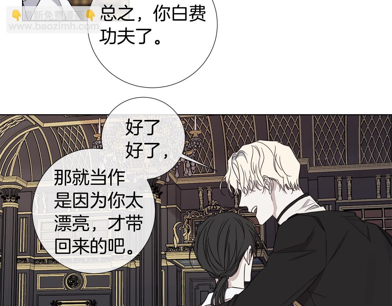 日蝕之刻 - 第40話 難以治癒(2/3) - 1