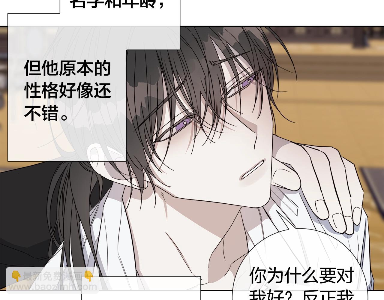 日蝕之刻 - 第40話 難以治癒(2/3) - 5