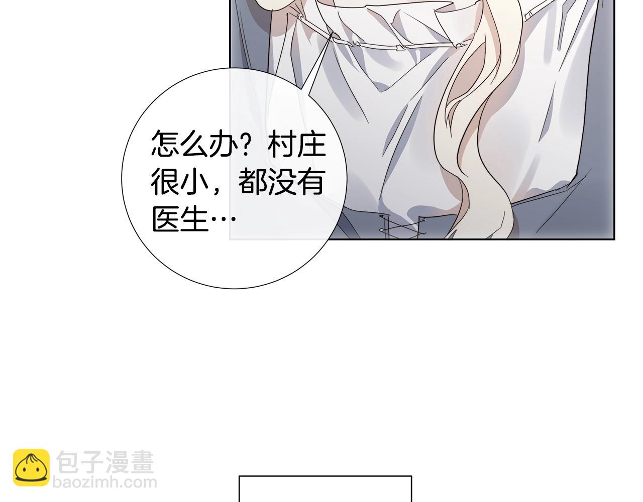 日蝕之刻 - 第44話 心痛(3/3) - 3