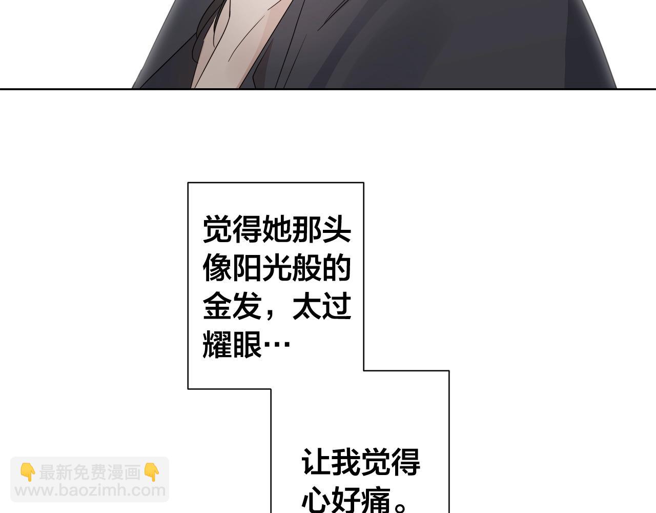 日蝕之刻 - 第44話 心痛(3/3) - 2