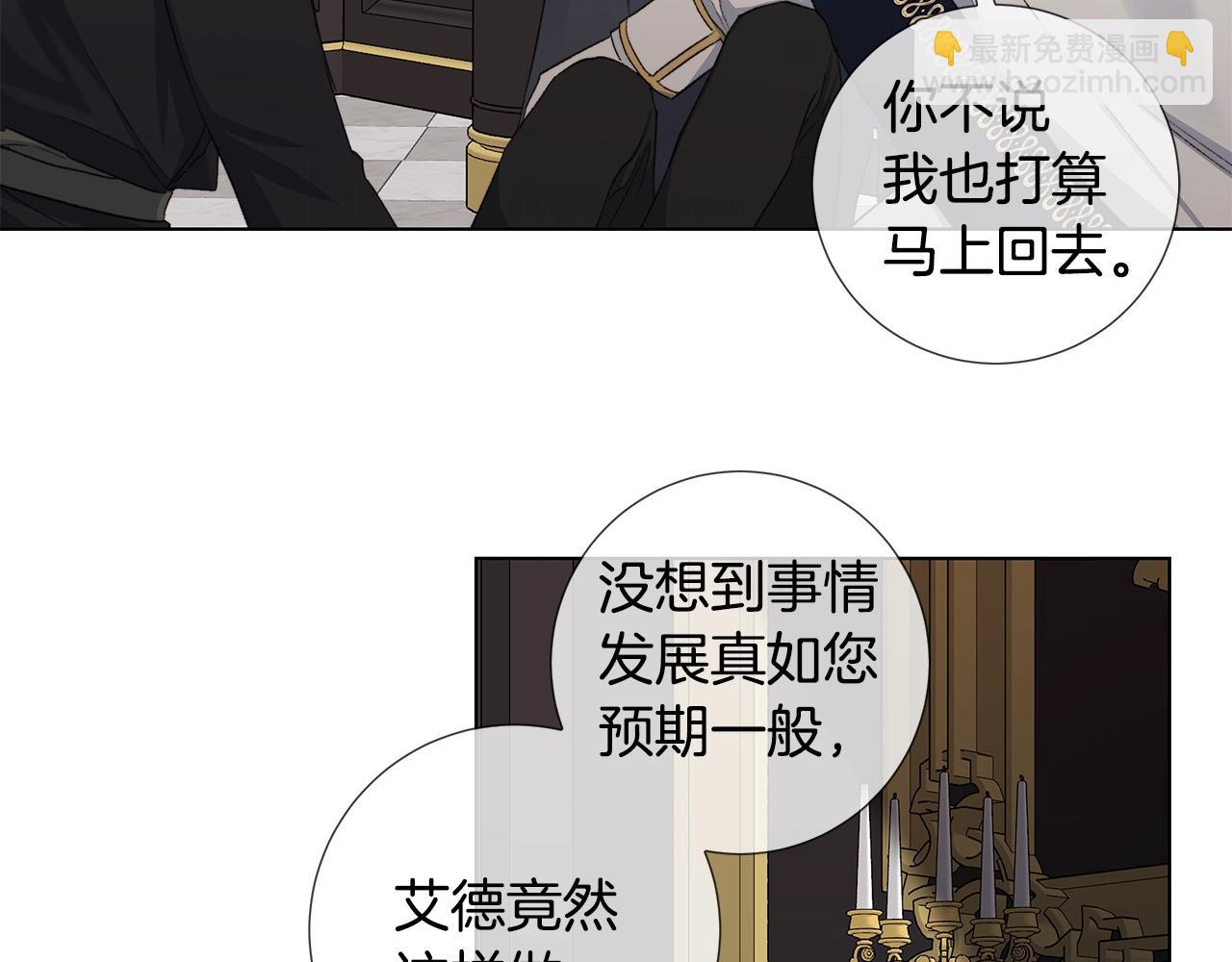 日蝕之刻 - 第44話 心痛(1/3) - 8