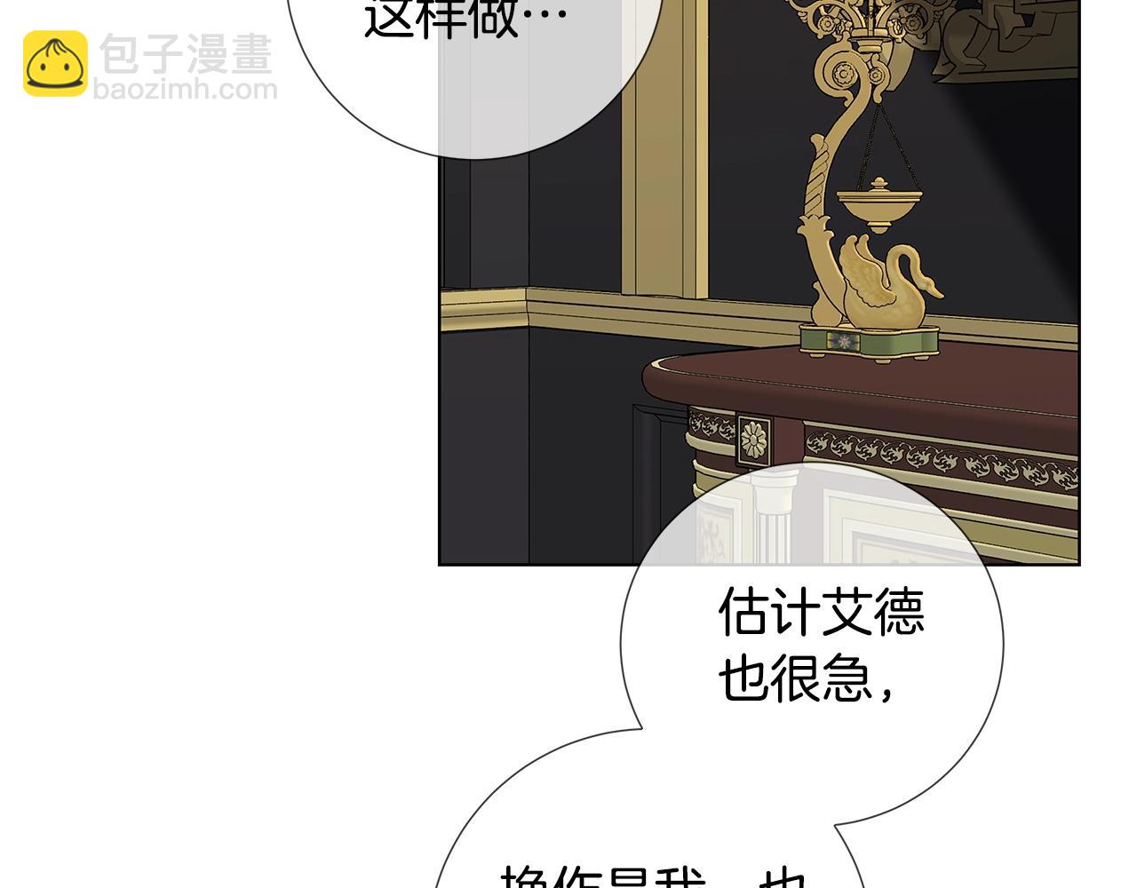 日蝕之刻 - 第44話 心痛(1/3) - 1