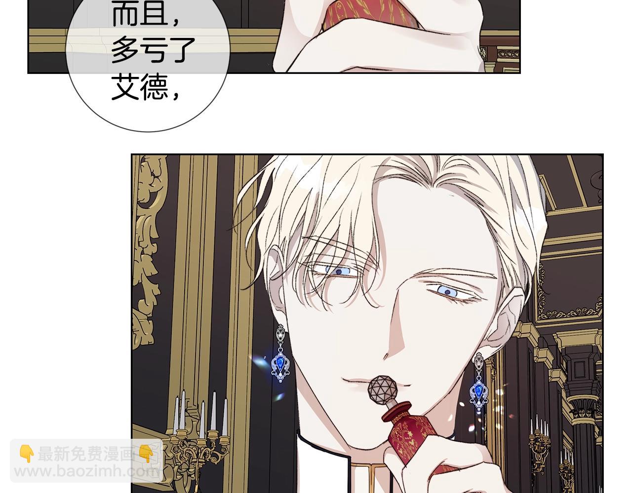 日蝕之刻 - 第44話 心痛(1/3) - 3