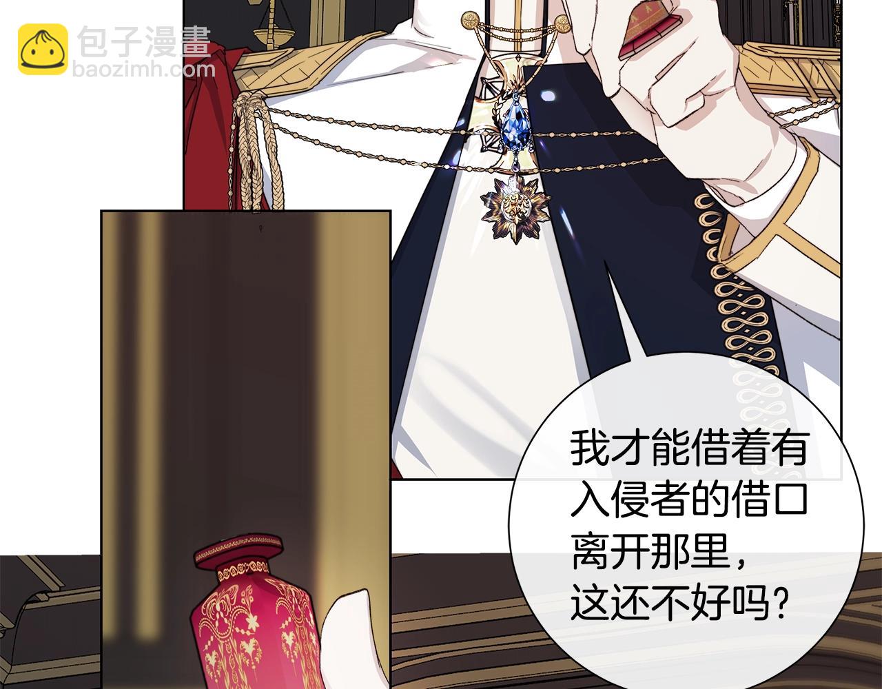 日蝕之刻 - 第44話 心痛(1/3) - 4