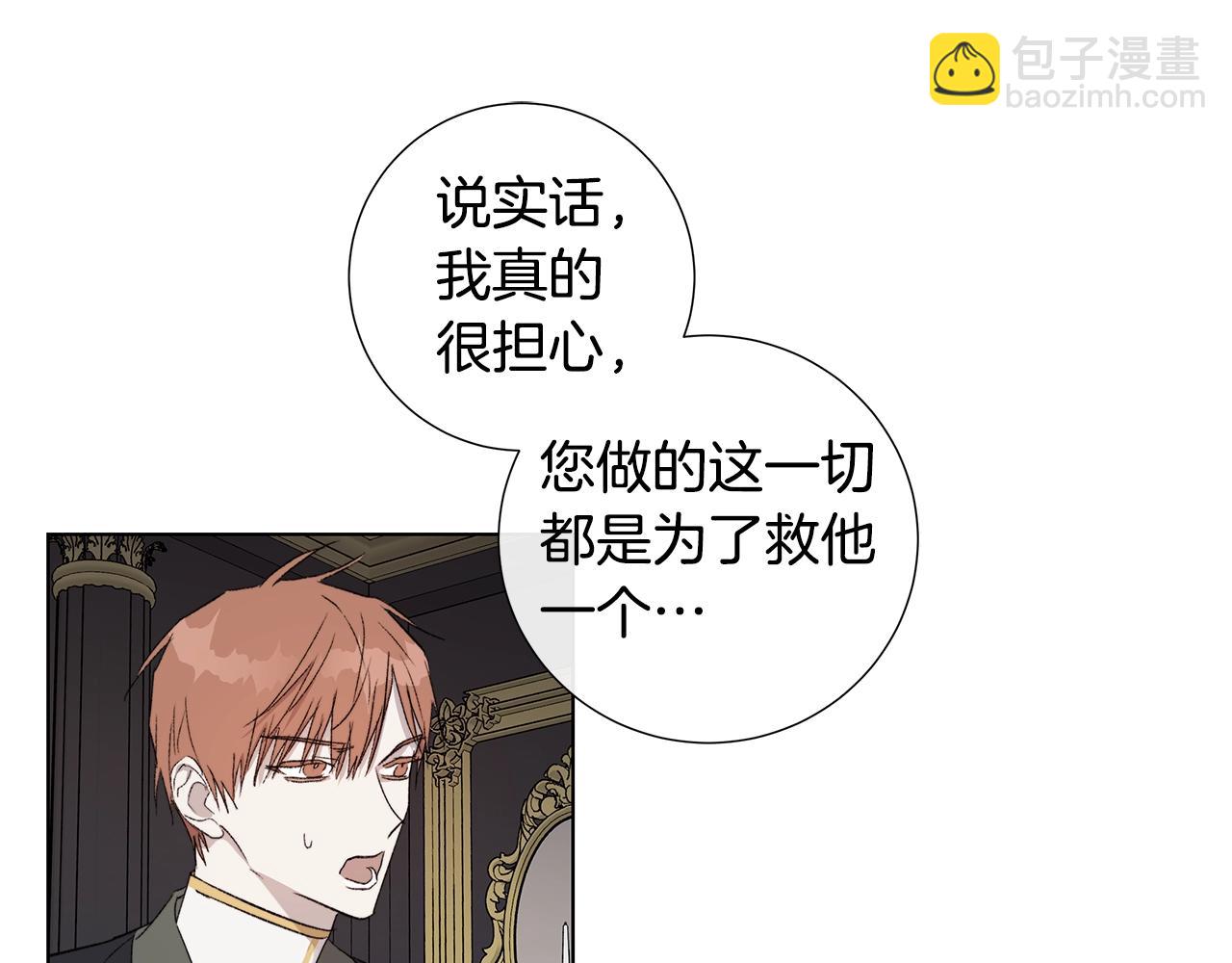 日蝕之刻 - 第44話 心痛(1/3) - 7