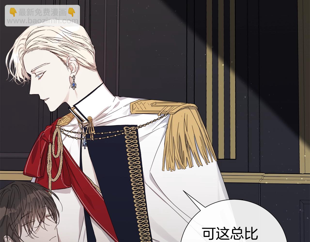 日蝕之刻 - 第44話 心痛(1/3) - 2