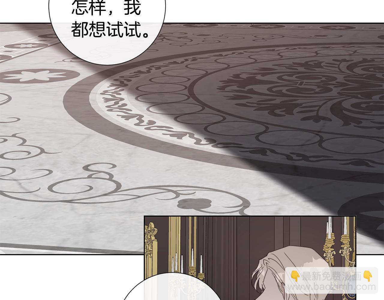 日蝕之刻 - 第44話 心痛(1/3) - 5