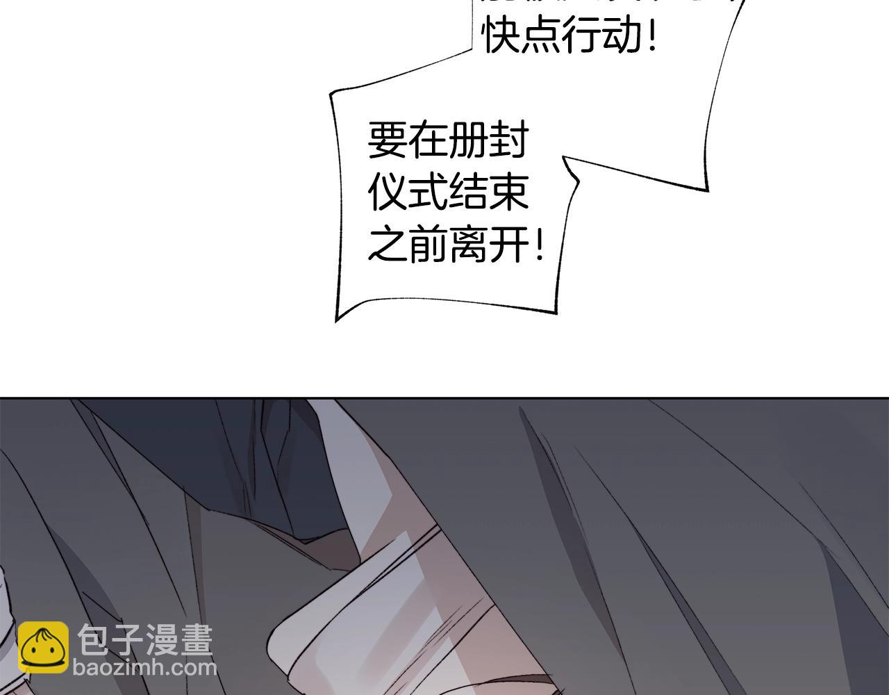 日蝕之刻 - 第44話 心痛(1/3) - 3