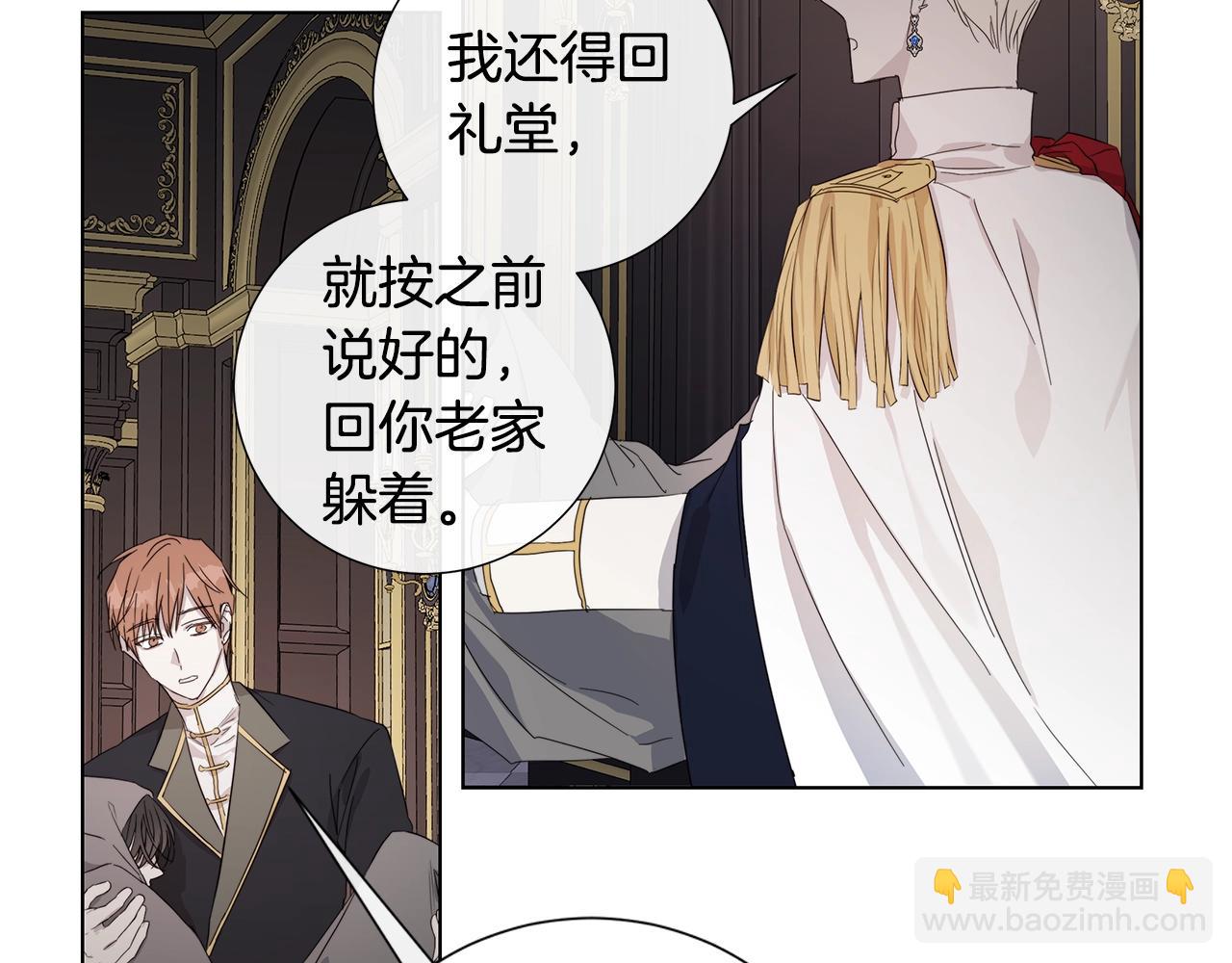 日蝕之刻 - 第44話 心痛(1/3) - 6