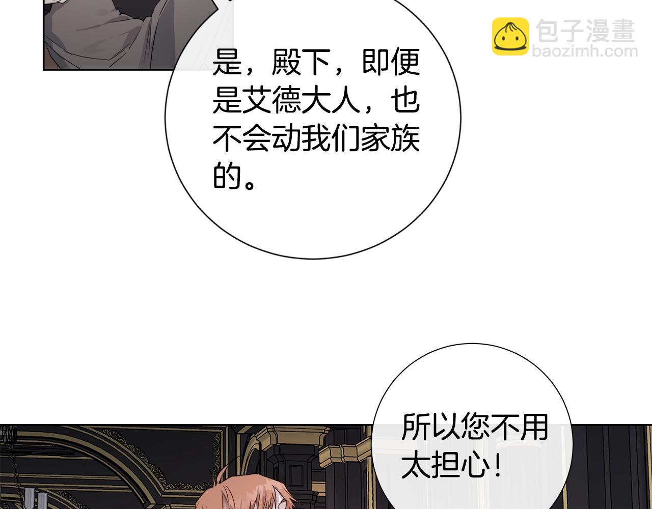 日蝕之刻 - 第44話 心痛(1/3) - 7