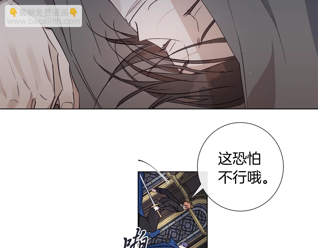 日蝕之刻 - 第44話 心痛(1/3) - 4