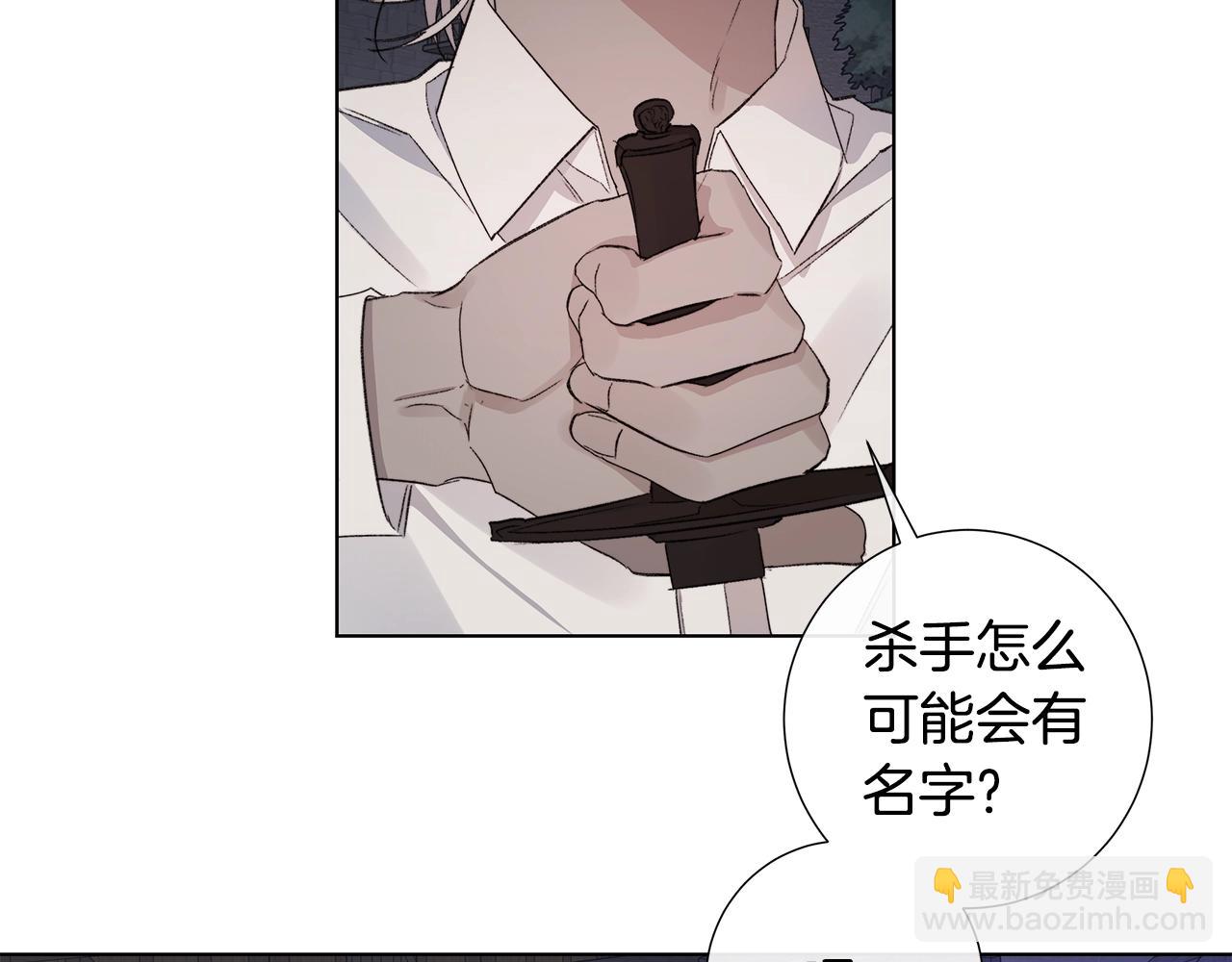 日蝕之刻 - 第44話 心痛(2/3) - 1