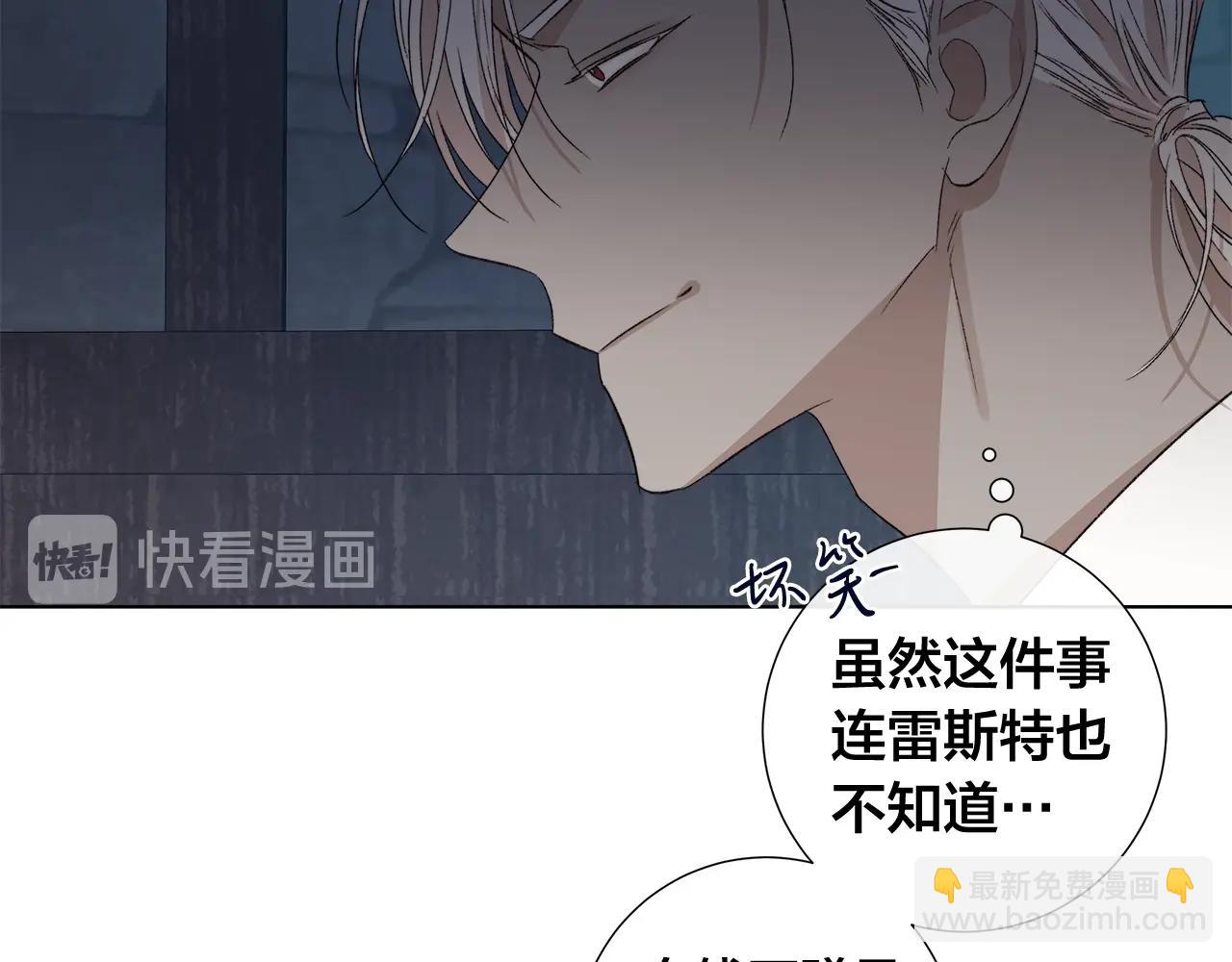 日蝕之刻 - 第44話 心痛(2/3) - 4