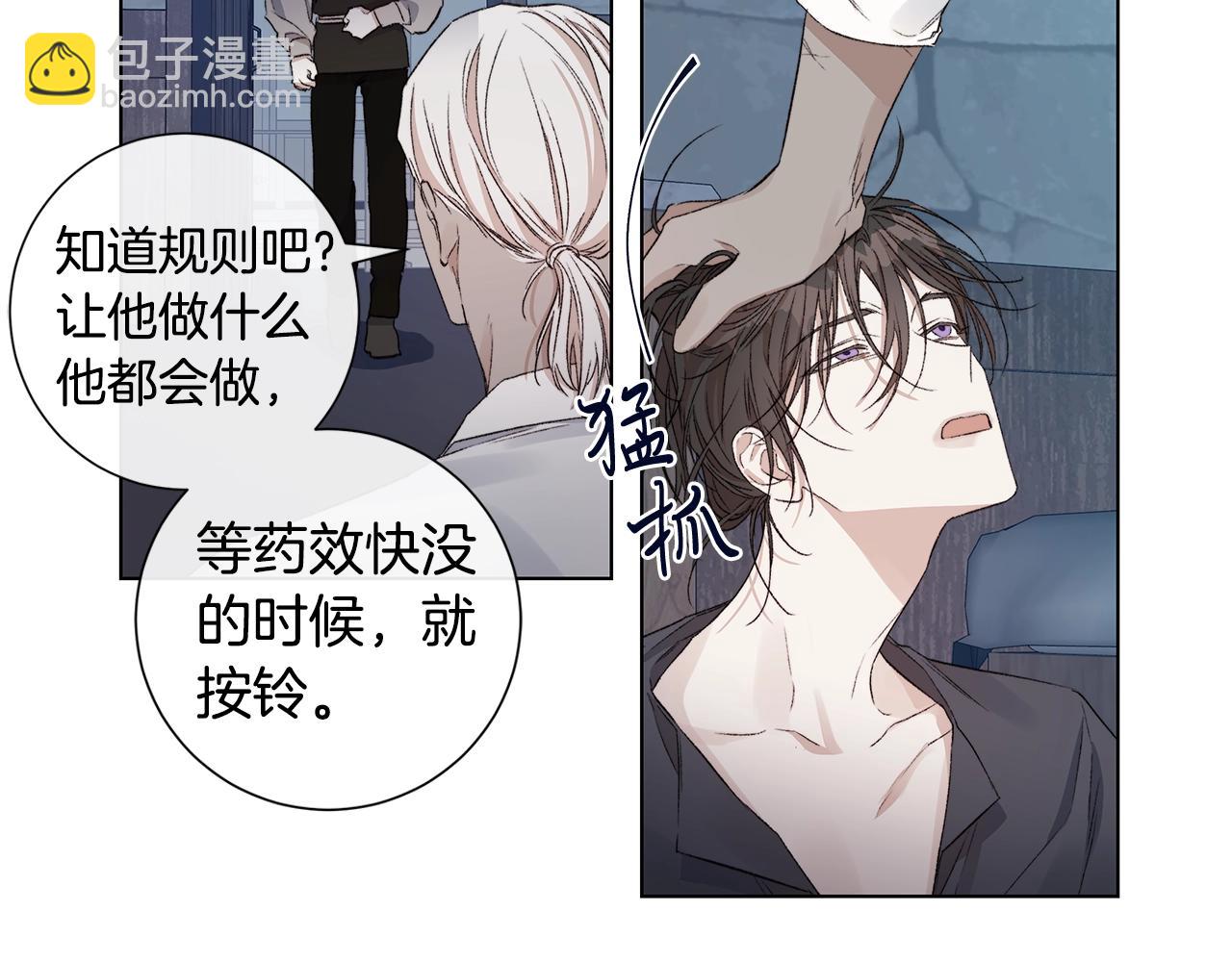 日蝕之刻 - 第44話 心痛(2/3) - 6