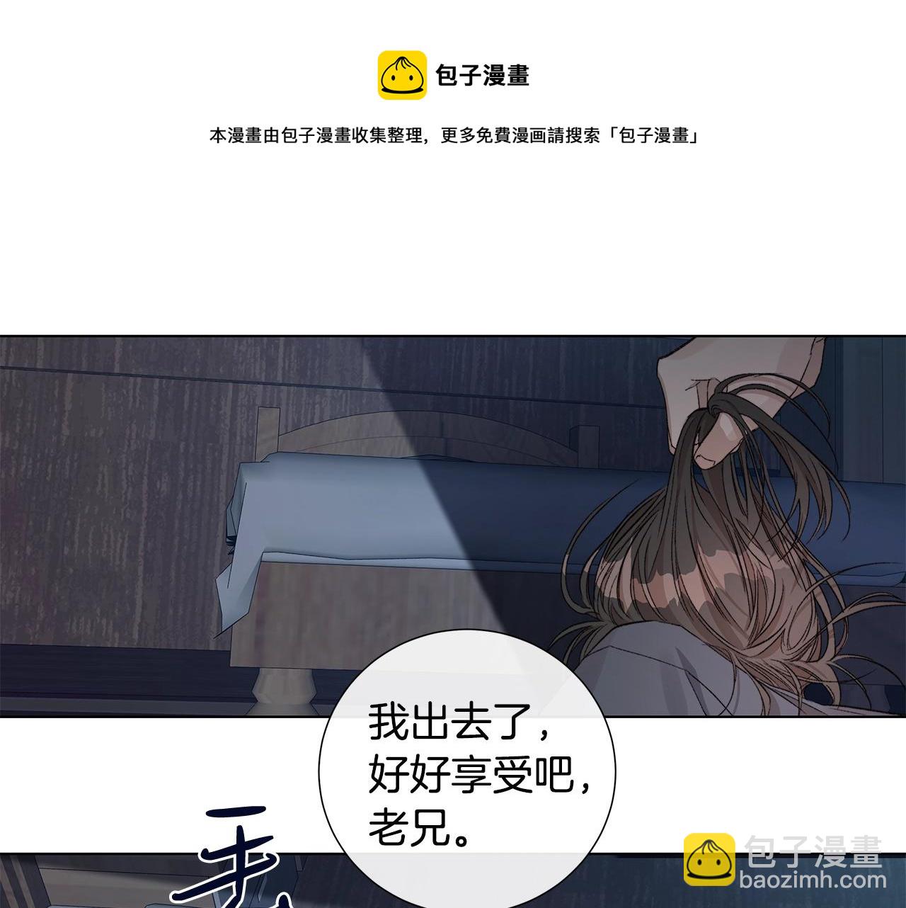 日蝕之刻 - 第44話 心痛(2/3) - 7