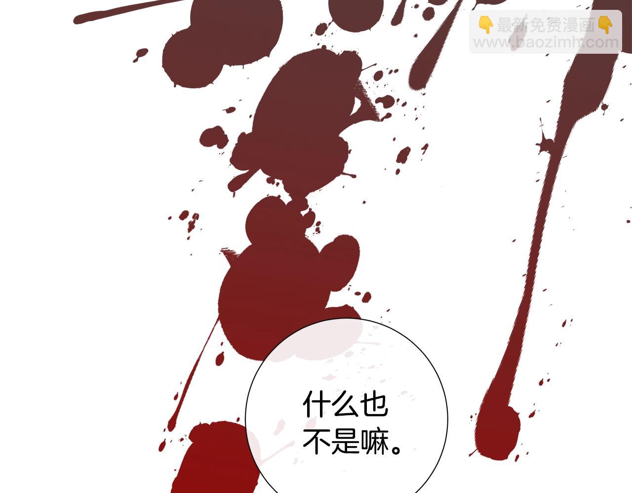 日蝕之刻 - 第44話 心痛(2/3) - 2