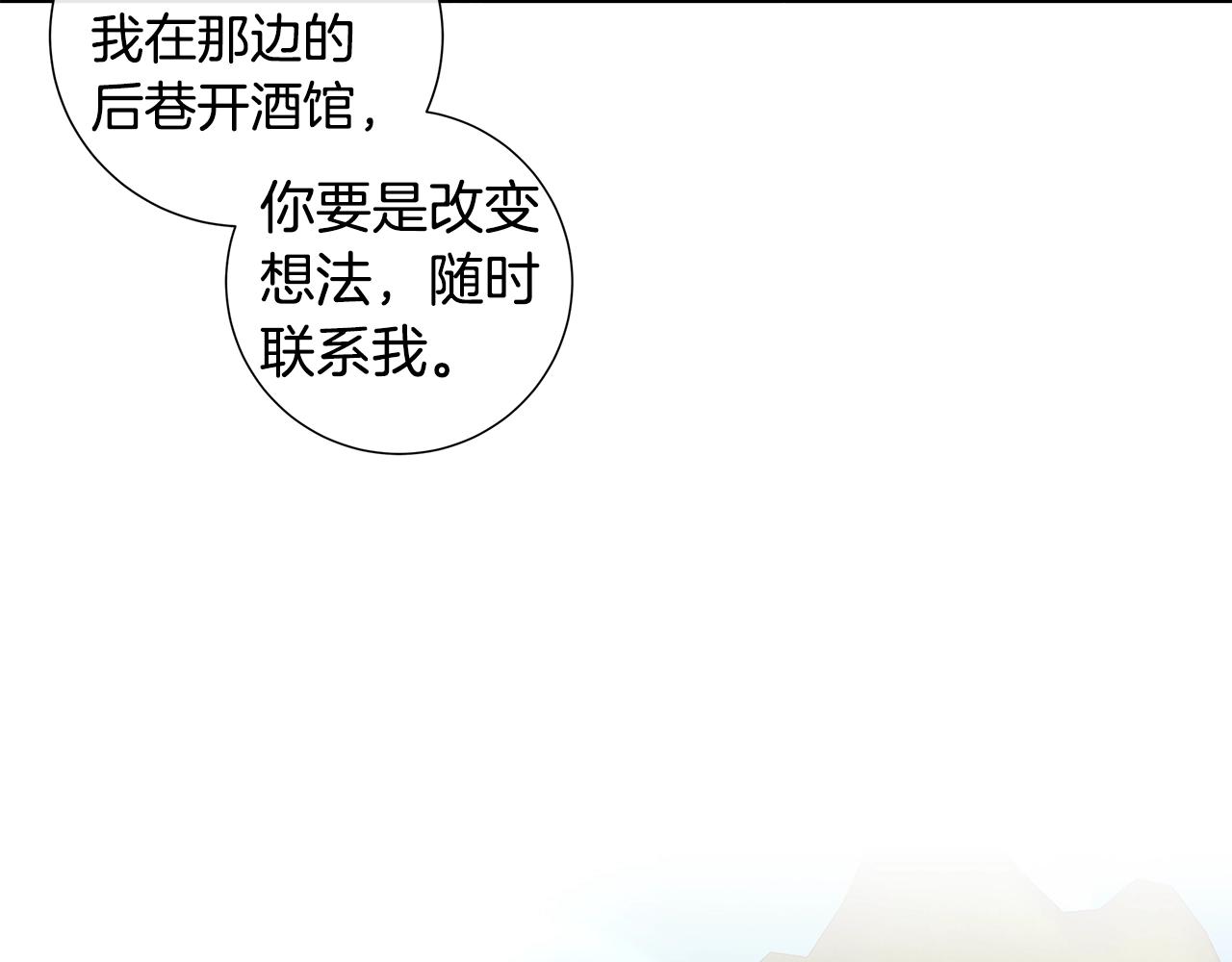 日蝕之刻 - 第44話 心痛(2/3) - 5