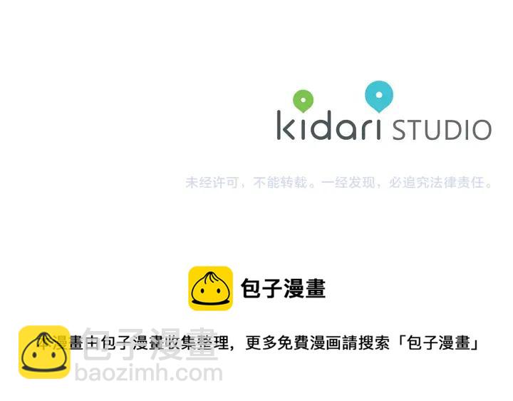 日蝕之刻 - 第48話 惱羞成怒(2/2) - 6