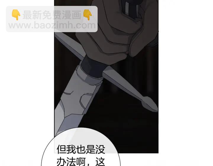 日蝕之刻 - 第48話 惱羞成怒(1/2) - 6